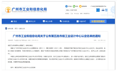 立异引领未来，，3868la银河总站智能Jetinno获广州市工业设计中心认定